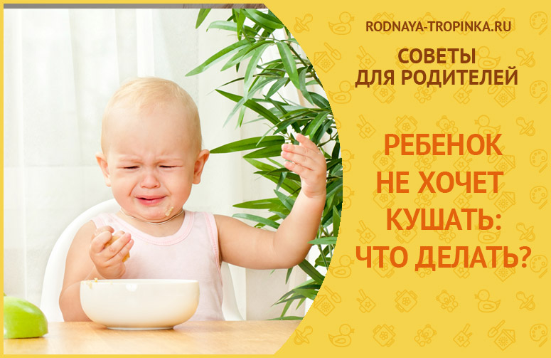 نوزاد سینه را می گیرد اما شیر نمی دهد.  چرا کودک نمی خواهد شیر بخورد، چه باید کرد؟